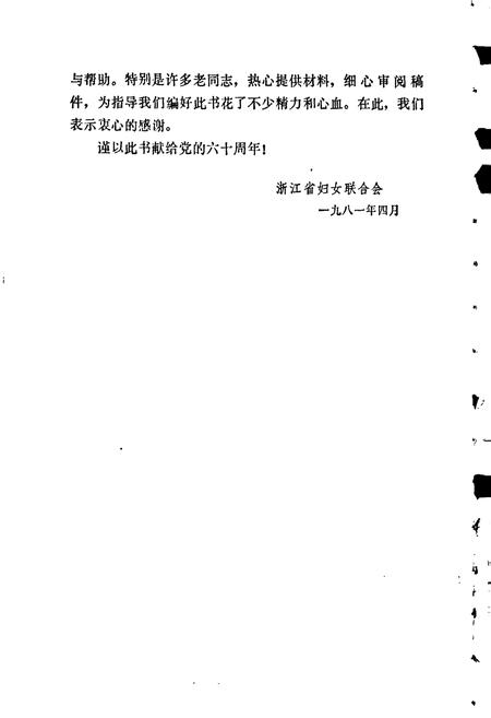 《浙江革命女烈志》.pdf电子版_浙江省志插图3 《浙江革命女烈志》.pdf电子版_浙江省志插图3