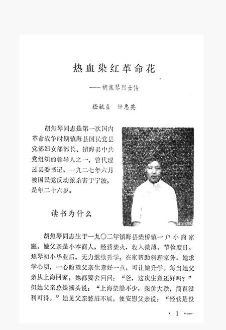 《浙江革命女烈志》.pdf电子版_浙江省志插图5 《浙江革命女烈志》.pdf电子版_浙江省志插图5