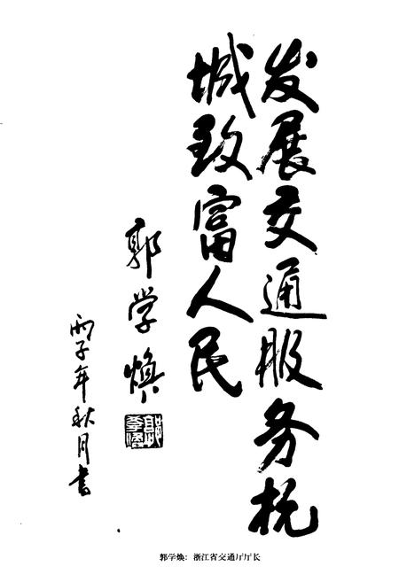 《余杭市交通志》.pdf电子版_浙江省志插图3 《余杭市交通志》.pdf电子版_浙江省志插图3