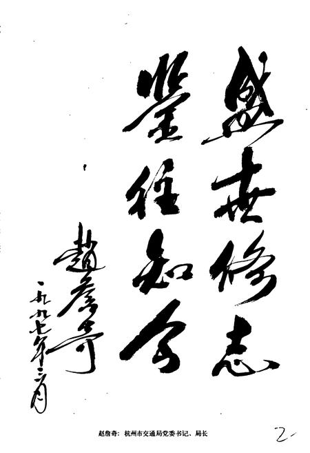 《余杭市交通志》.pdf电子版_浙江省志插图4 《余杭市交通志》.pdf电子版_浙江省志插图4