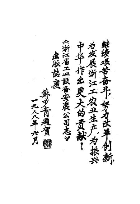 《浙安公司志》.pdf电子版_浙江省志插图3 《浙安公司志》.pdf电子版_浙江省志插图3