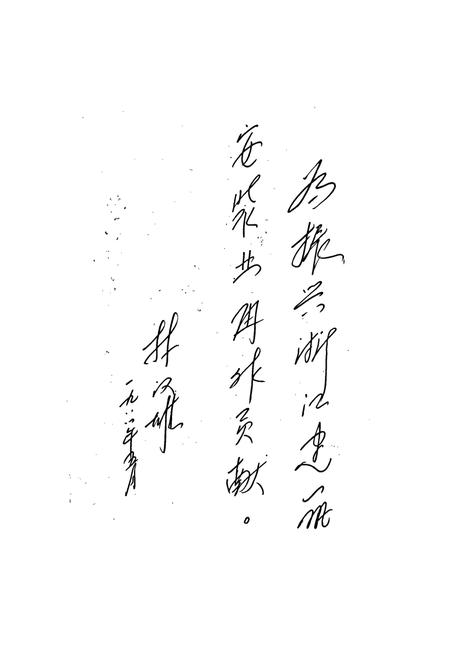 《浙安公司志》.pdf电子版_浙江省志插图4 《浙安公司志》.pdf电子版_浙江省志插图4