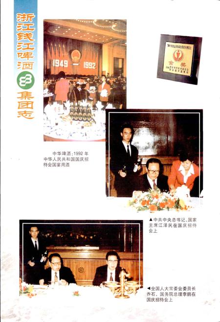 《浙江钱江啤酒集团志》.pdf电子版_浙江省志插图4