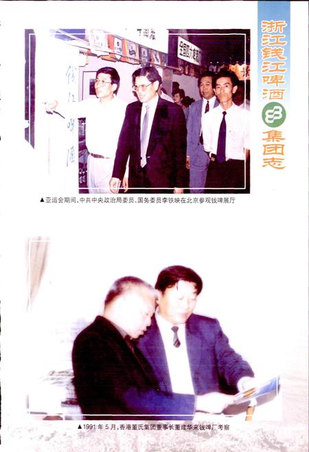《浙江钱江啤酒集团志》.pdf电子版_浙江省志插图5