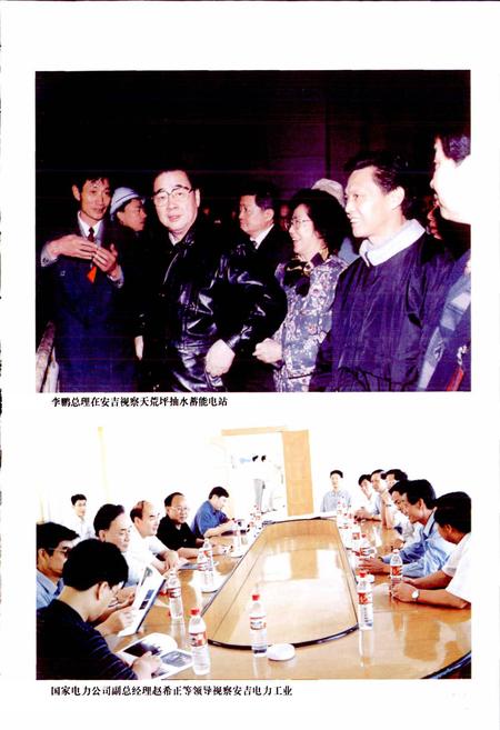 《安吉县电力工业志》.pdf电子版_浙江省志插图5 《安吉县电力工业志》.pdf电子版_浙江省志插图5