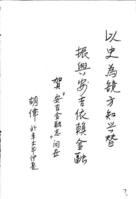 《安吉县金融志》.pdf电子版_浙江省志插图2 《安吉县金融志》.pdf电子版_浙江省志插图2