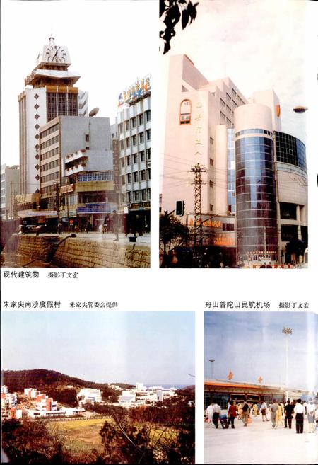《普陀区志》.pdf电子版_浙江省志插图5 《普陀区志》.pdf电子版_浙江省志插图5