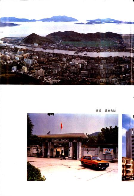 《普陀县志》.pdf电子版_浙江省志插图3 《普陀县志》.pdf电子版_浙江省志插图3