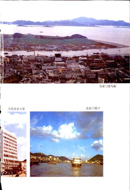 《普陀县志》.pdf电子版_浙江省志插图4 《普陀县志》.pdf电子版_浙江省志插图4