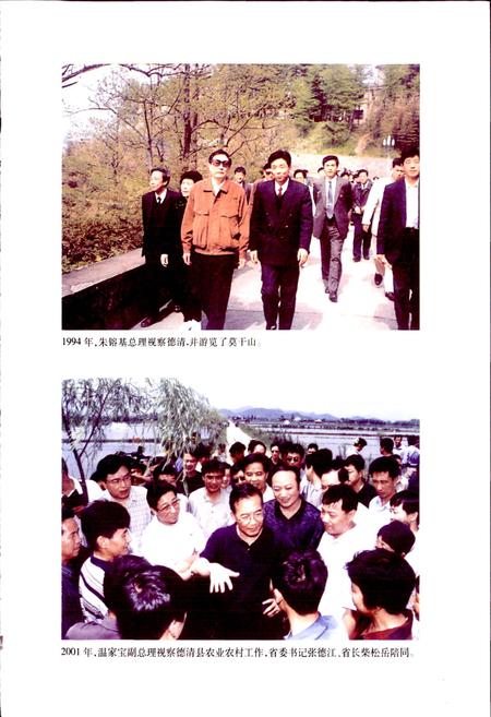 《德清县土地志》.pdf电子版_浙江省志插图3 《德清县土地志》.pdf电子版_浙江省志插图3