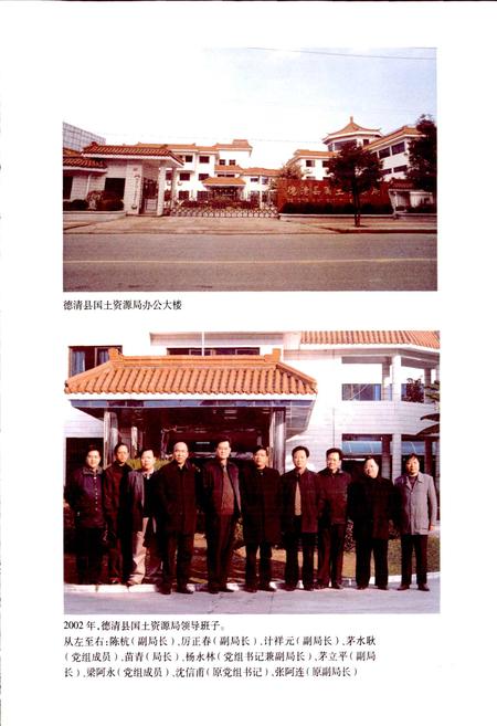 《德清县土地志》.pdf电子版_浙江省志插图5 《德清县土地志》.pdf电子版_浙江省志插图5