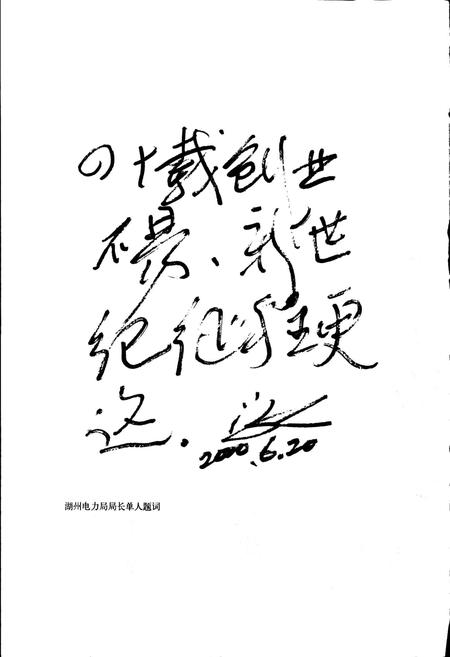 《德清县电力工业志》.pdf电子版_浙江省志插图4 《德清县电力工业志》.pdf电子版_浙江省志插图4