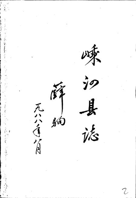 《嵊泗县志》.pdf电子版_浙江省志插图2 《嵊泗县志》.pdf电子版_浙江省志插图2