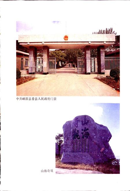 《嵊泗县志》.pdf电子版_浙江省志插图3 《嵊泗县志》.pdf电子版_浙江省志插图3