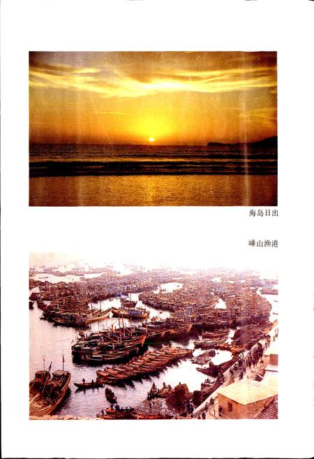 《嵊泗县志》.pdf电子版_浙江省志插图4 《嵊泗县志》.pdf电子版_浙江省志插图4