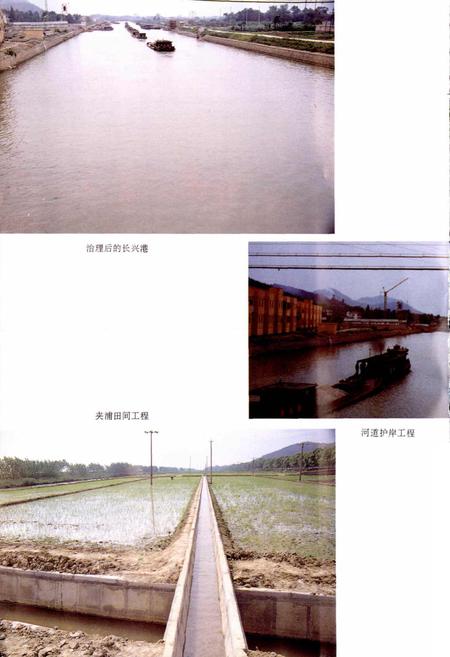 《长兴县水利志》.pdf电子版_浙江省志插图5 《长兴县水利志》.pdf电子版_浙江省志插图5