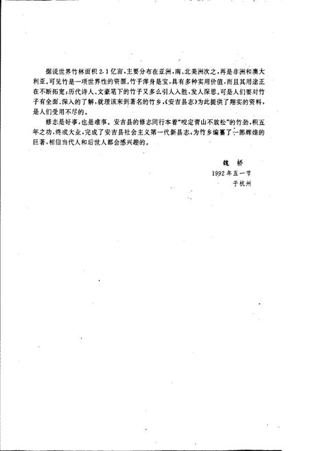 《安吉县志》.pdf电子版_浙江省志插图5 《安吉县志》.pdf电子版_浙江省志插图5