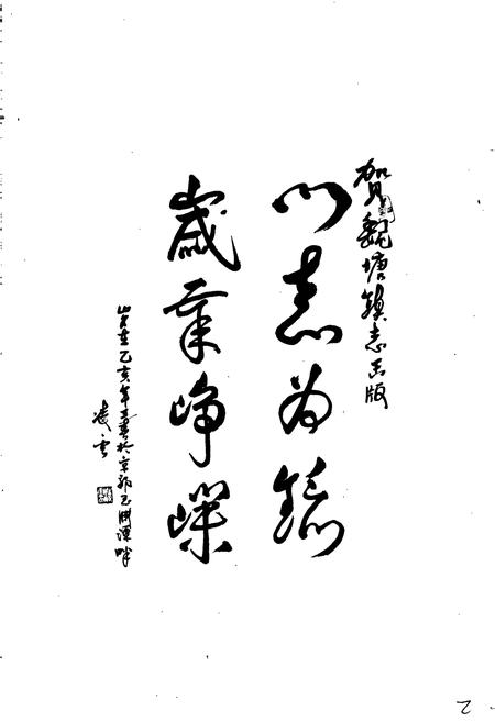 《魏塘镇志》.pdf电子版_浙江省志插图3 《魏塘镇志》.pdf电子版_浙江省志插图3