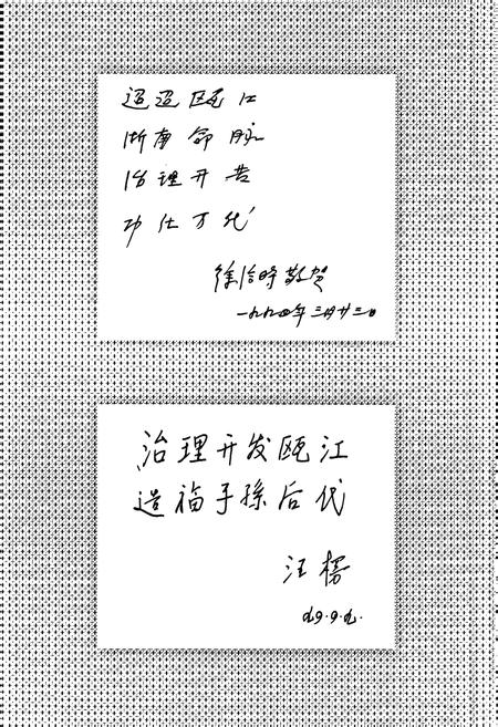 《瓯江志》.pdf电子版_浙江省志插图4 《瓯江志》.pdf电子版_浙江省志插图4