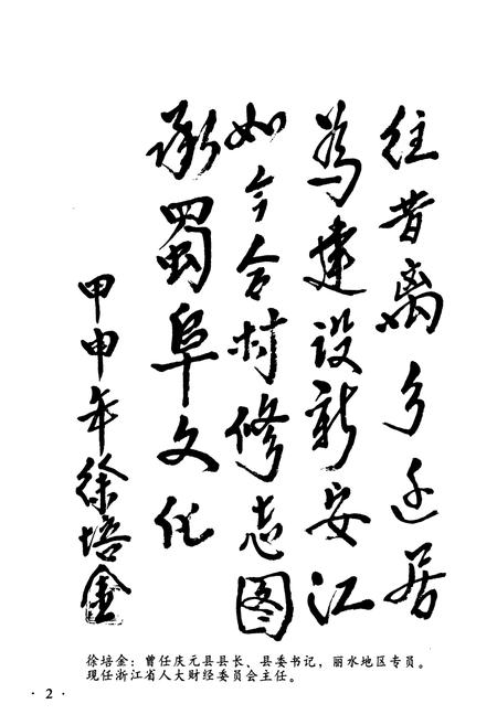 《蜀阜志》.pdf电子版_浙江省志插图2 《蜀阜志》.pdf电子版_浙江省志插图2