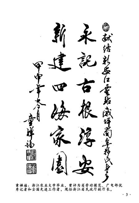 《蜀阜志》.pdf电子版_浙江省志插图3 《蜀阜志》.pdf电子版_浙江省志插图3