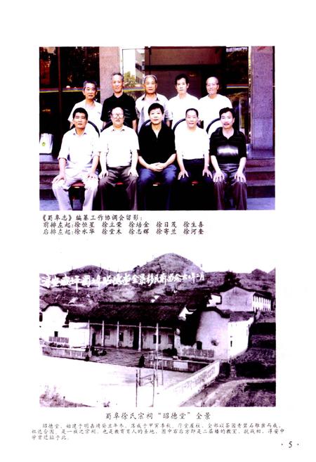 《蜀阜志》.pdf电子版_浙江省志插图5 《蜀阜志》.pdf电子版_浙江省志插图5