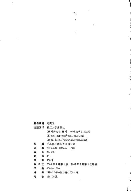 《鸠坑乡志》.pdf电子版_浙江省志插图2 《鸠坑乡志》.pdf电子版_浙江省志插图2