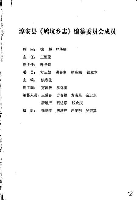 《鸠坑乡志》.pdf电子版_浙江省志插图3 《鸠坑乡志》.pdf电子版_浙江省志插图3