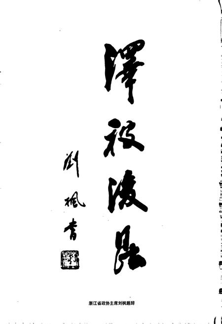 《鸠坑乡志》.pdf电子版_浙江省志插图5 《鸠坑乡志》.pdf电子版_浙江省志插图5