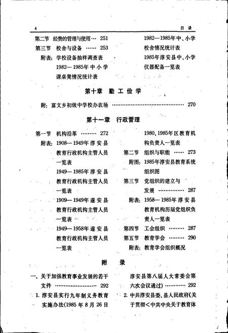 《淳安县教育志》.pdf电子版_浙江省志插图5 《淳安县教育志》.pdf电子版_浙江省志插图5