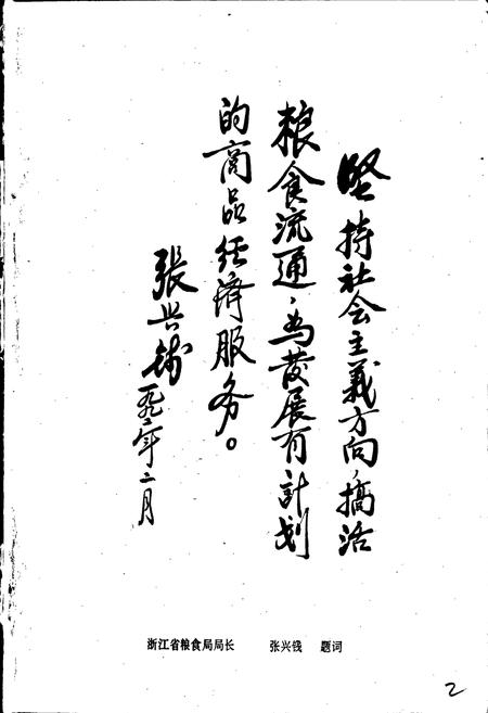 《淳安县粮食志》.pdf电子版_浙江省志插图2 《淳安县粮食志》.pdf电子版_浙江省志插图2