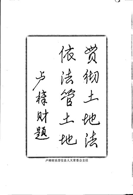 《淳安县土地志》.pdf电子版_浙江省志预览图4