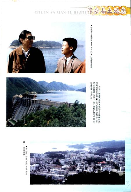 《淳安县土地志》.pdf电子版_浙江省志预览图5