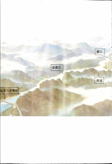 《富春江水电站志》.pdf电子版_浙江省志插图3 《富春江水电站志》.pdf电子版_浙江省志插图3