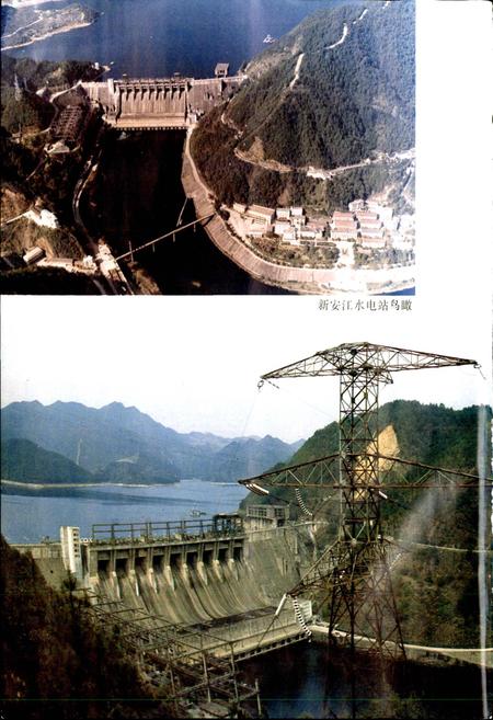 《新安江水电站志》.pdf电子版_浙江省志插图3