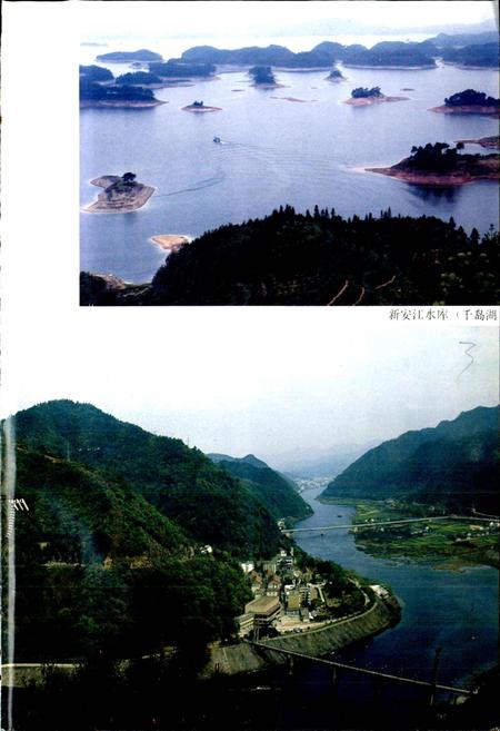 《新安江水电站志》.pdf电子版_浙江省志插图4