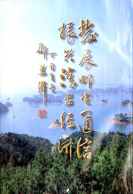 《淳安邮电志》.pdf电子版_浙江省志插图2