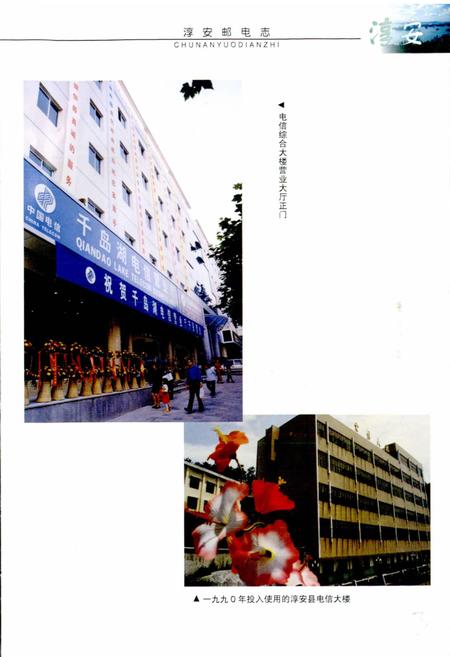 《淳安邮电志》.pdf电子版_浙江省志插图5