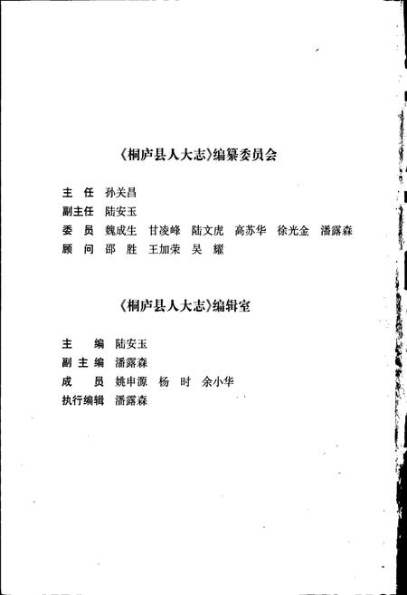 《桐庐县人大志》.pdf电子版_浙江省志插图2