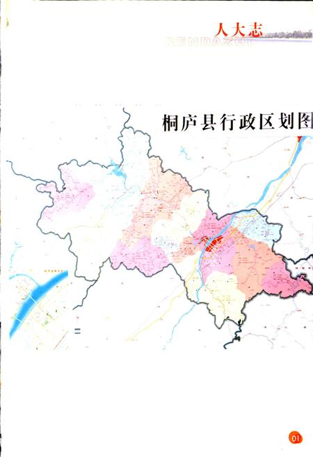 《桐庐县人大志》.pdf电子版_浙江省志插图4