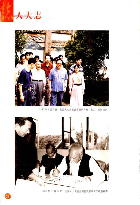 《桐庐县人大志》.pdf电子版_浙江省志插图5