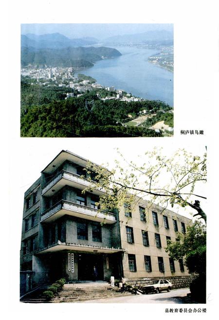 《桐庐教育志》.pdf电子版_浙江省志插图2