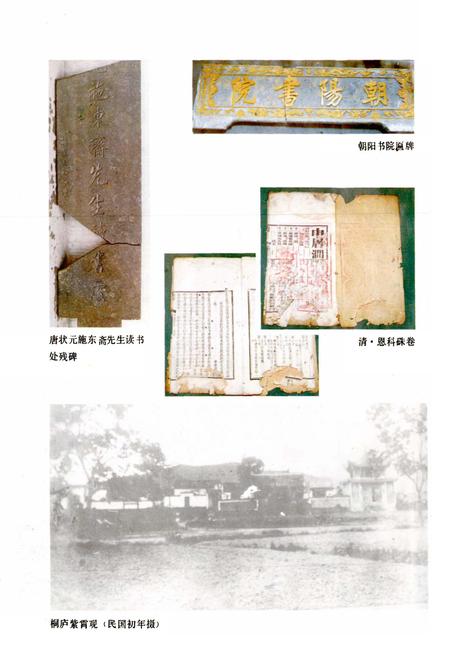 《桐庐教育志》.pdf电子版_浙江省志插图3