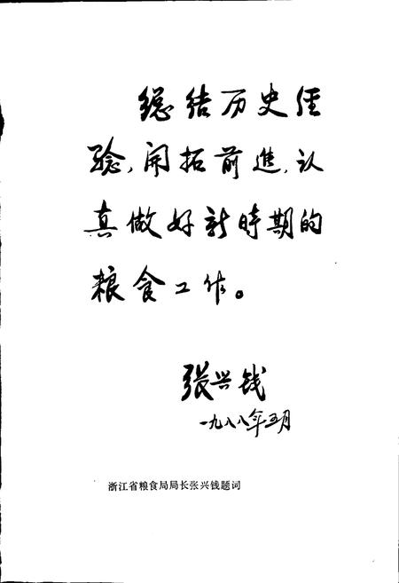 《桐庐县粮食志》.pdf电子版_浙江省志插图3