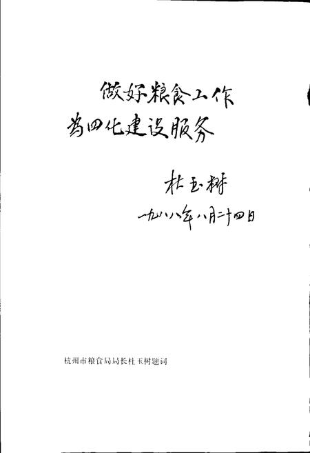 《桐庐县粮食志》.pdf电子版_浙江省志插图4