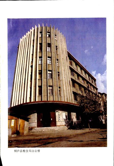 《桐庐县粮食志》.pdf电子版_浙江省志插图5