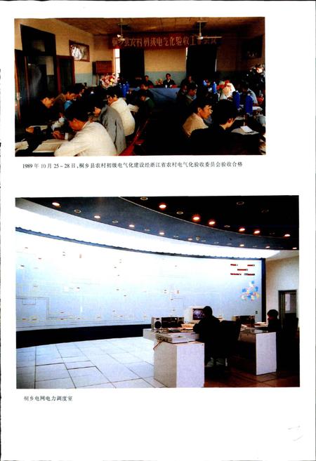 《桐乡县电力工业志》.pdf电子版_浙江省志插图3