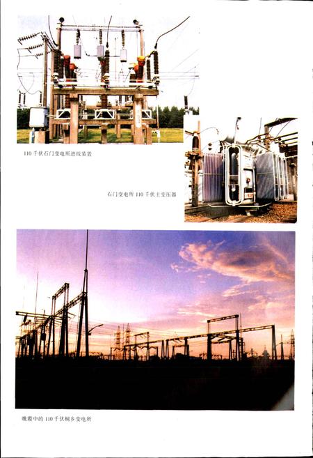 《桐乡县电力工业志》.pdf电子版_浙江省志插图4