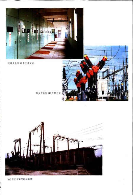 《桐乡县电力工业志》.pdf电子版_浙江省志插图5