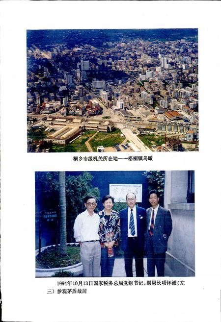 《桐乡市财政税务志》.pdf电子版_浙江省志插图4 《桐乡市财政税务志》.pdf电子版_浙江省志插图4